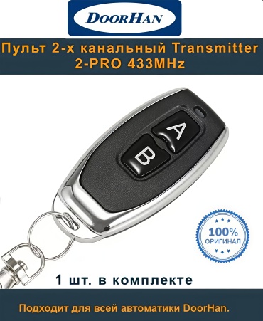 Doorhan SUPER PRO-2