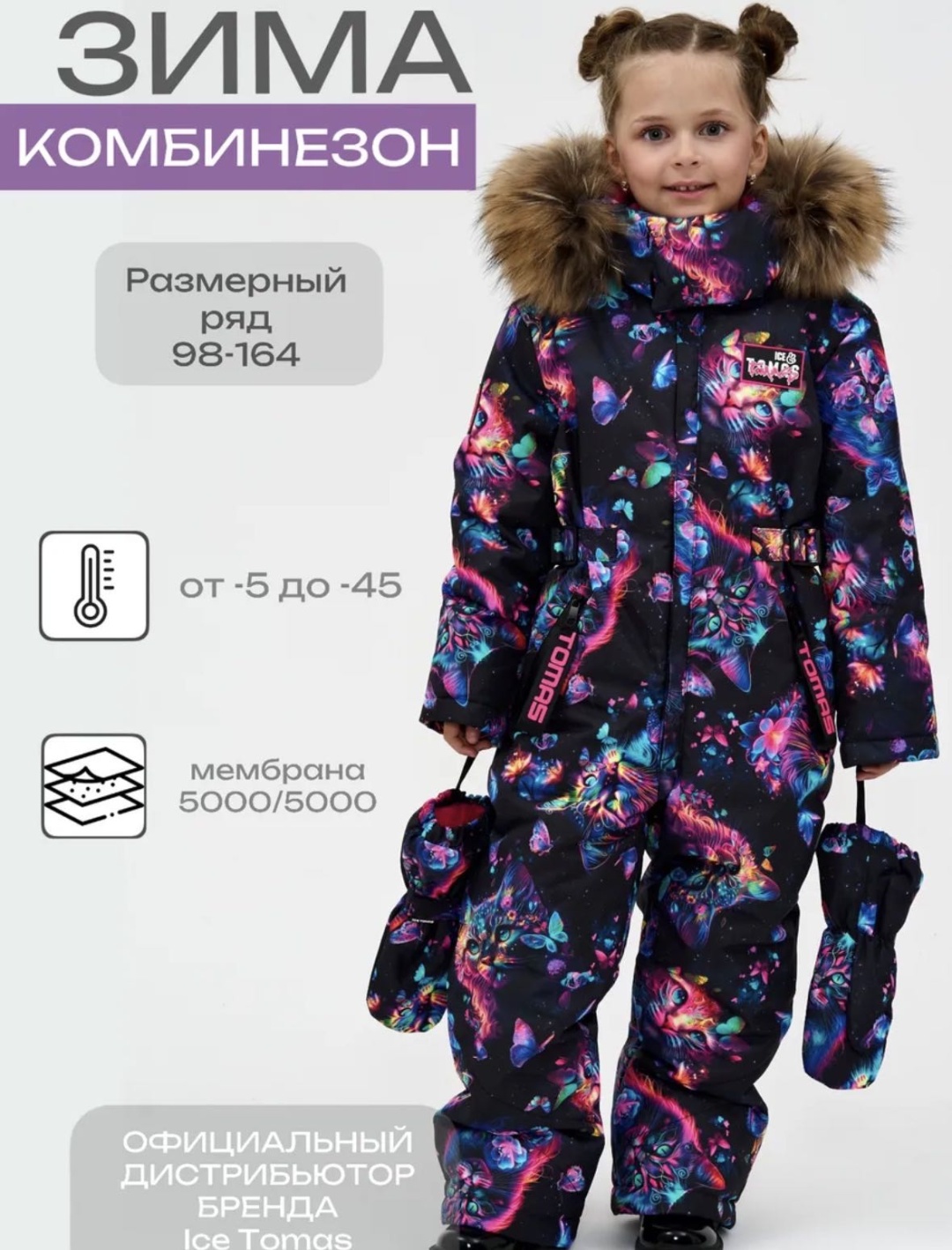 Спортивный комбинезон Ice Tomas черный, синий