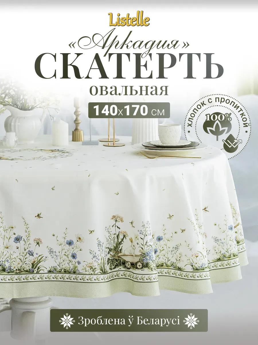 Скатерть Listelle collection 2038957478698258432 170x140 см, хлопок, 1 шт