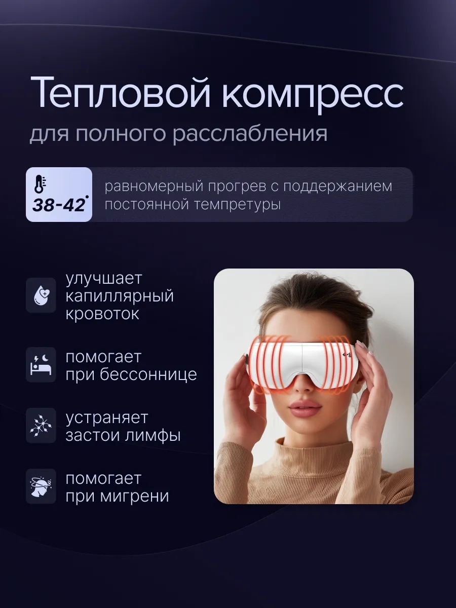 Массажер для глаз Eye — фото 4
