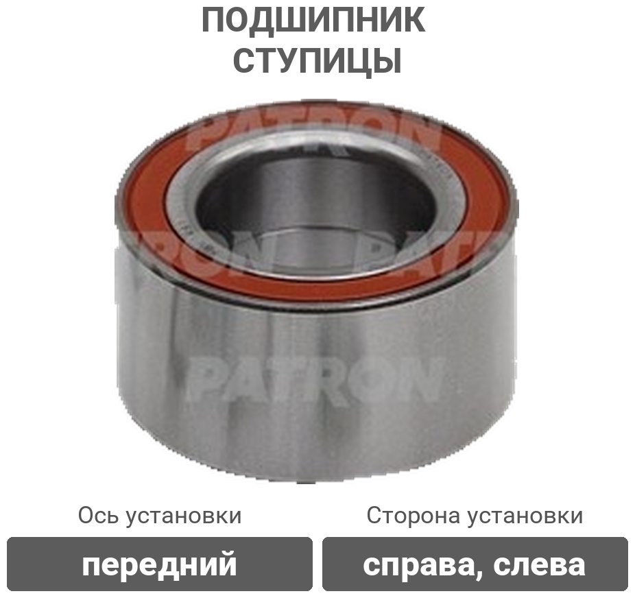 PATRON подшипник ступицы PBK1491