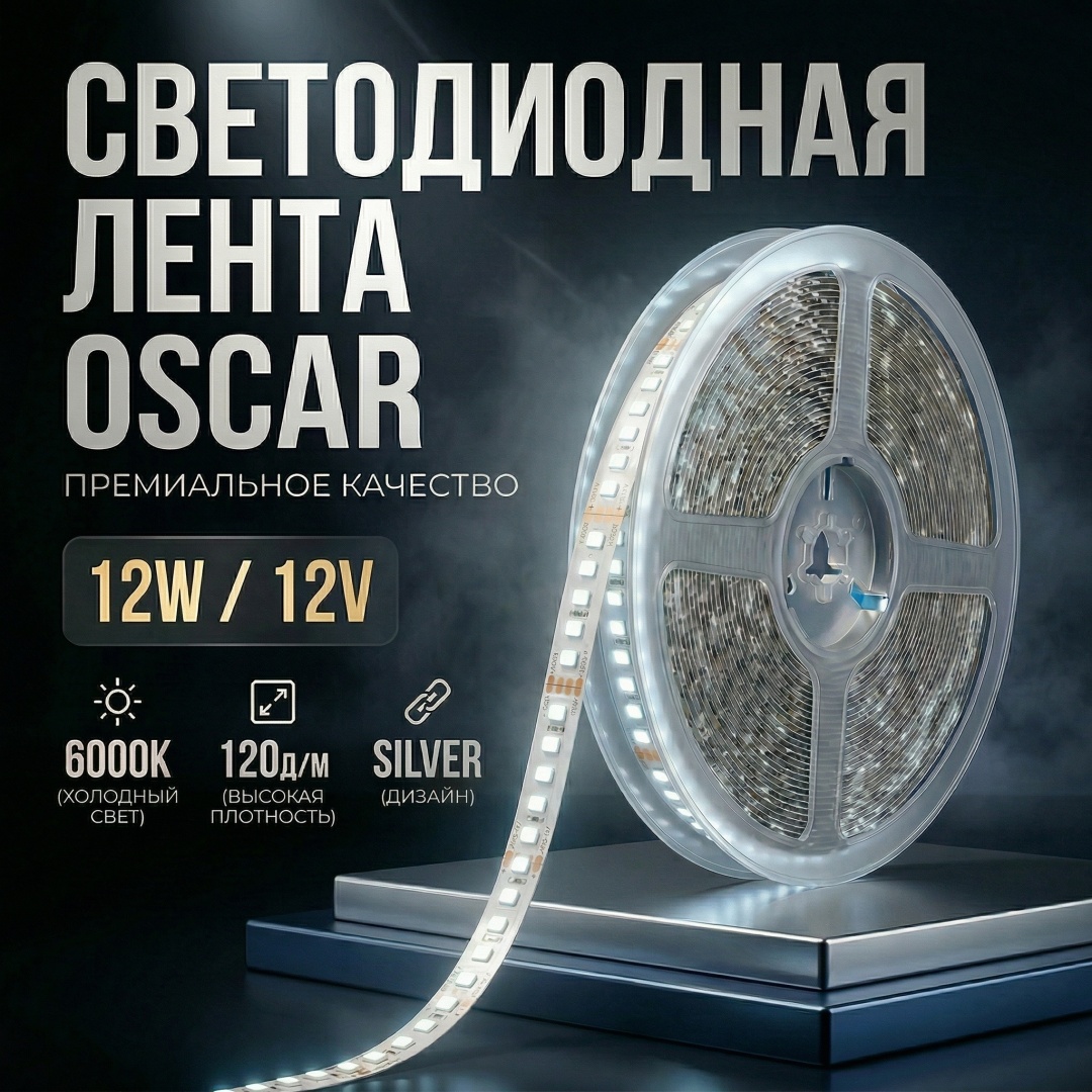 Светодиодная лента холодный белый 10 м