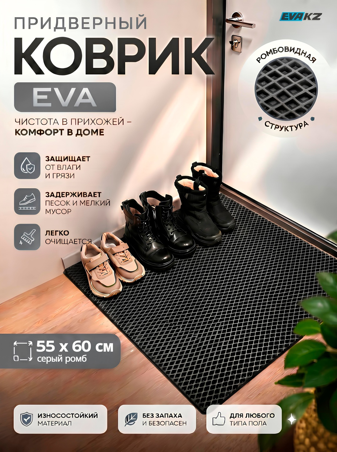 EVA KZ придверный коврик 55x60 см, GRAY145993 1256993