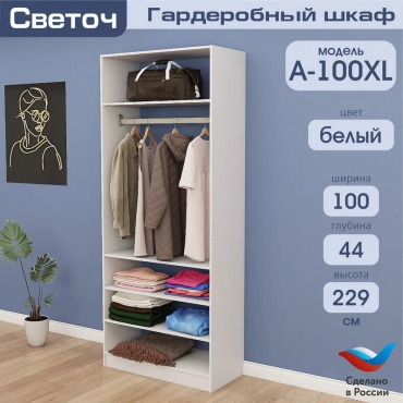 Гардеробная система для одежды ДСП, дерево, 100x44x229 см