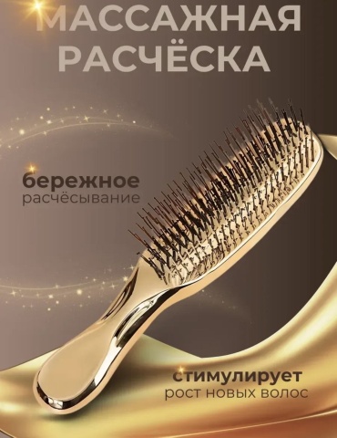 Массажная расческа 19*4,2