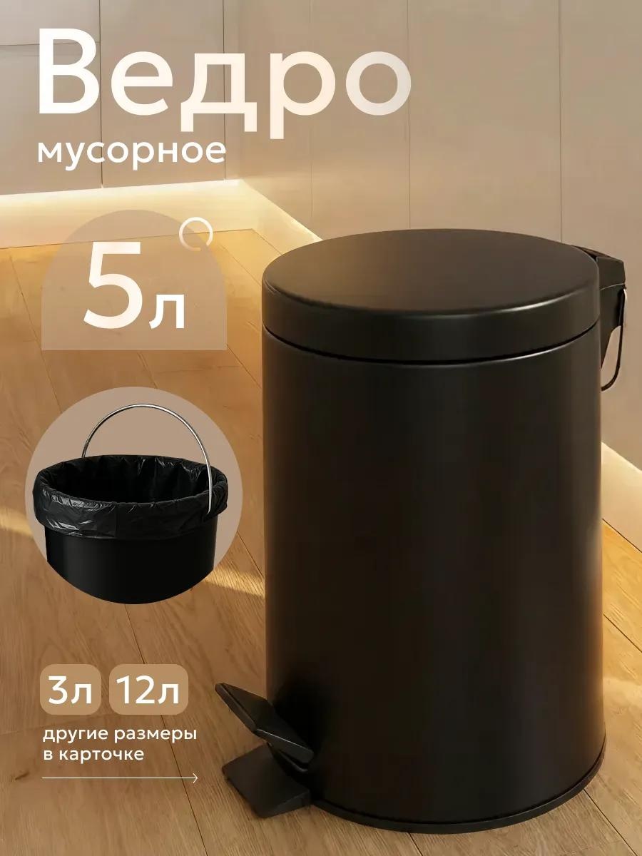 Мусорное ведро 5 л 20.5x20.5x26.5 см, нержавеющая сталь