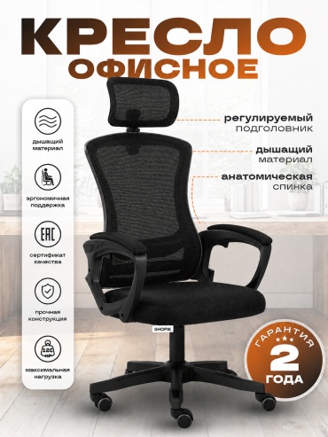 Офисное кресло SHOPIK Nova, черный