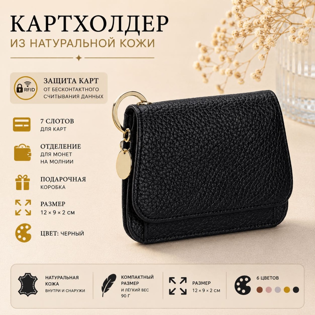 Картхолдер натуральная кожа черный