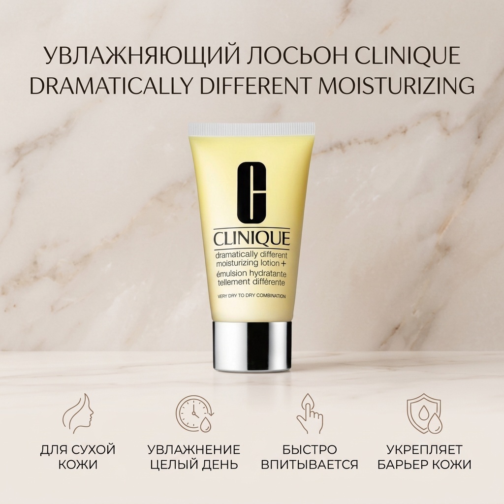 Clinique лосьон Dramatically Different Moisturizing 50 мл