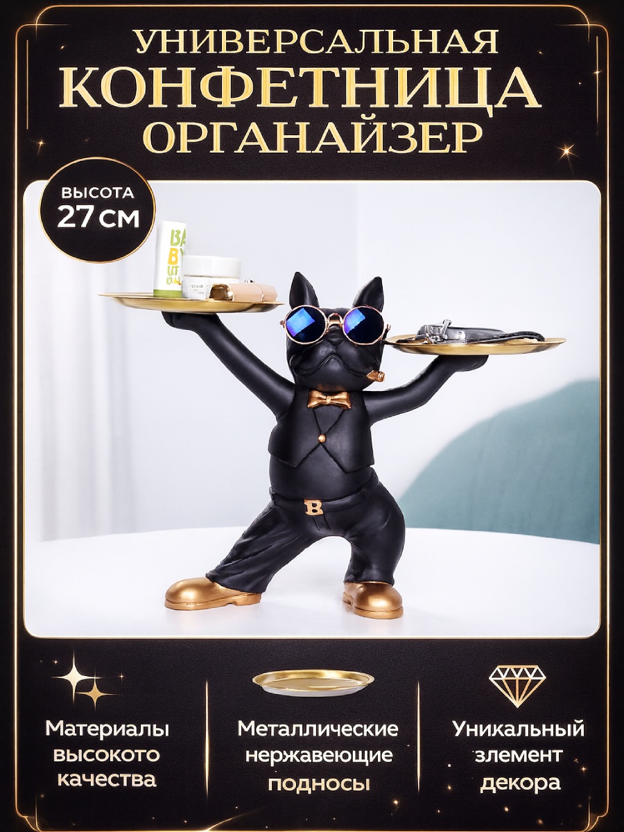 Конфетница Бульдог фигурная 1 шт