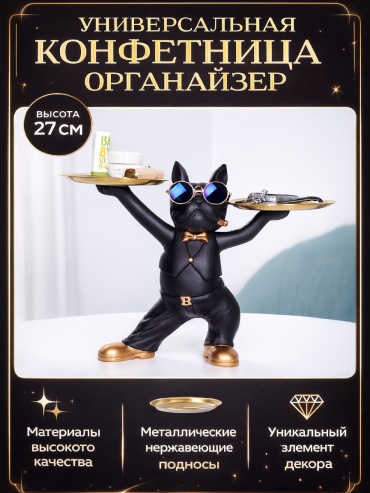 Конфетница Бульдог фигурная 1 шт