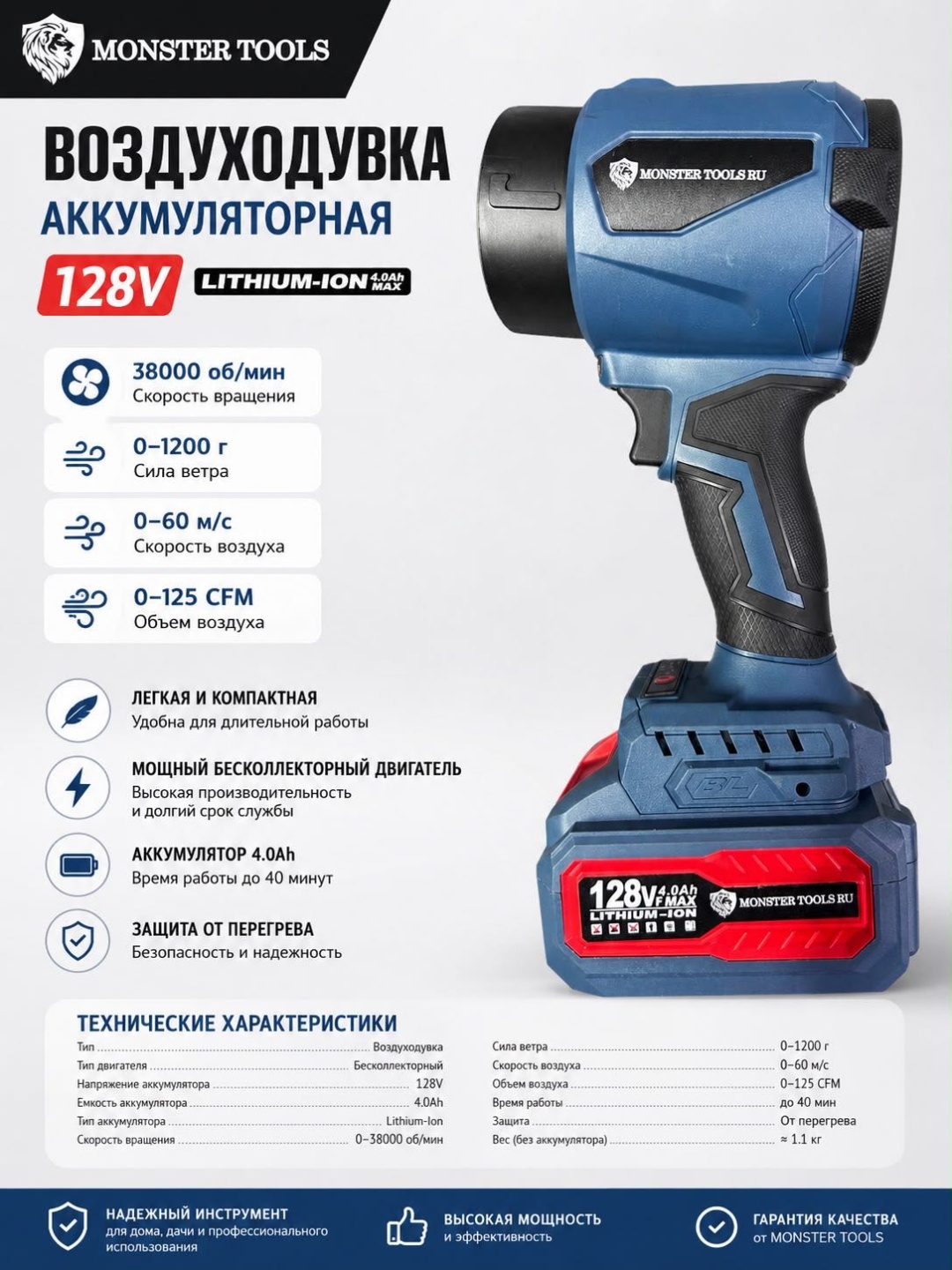Воздуходувка MONSTER TOOLS RU MT-1200