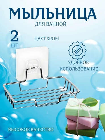 Мыльница 194205928 1 шт, нержавеющая сталь