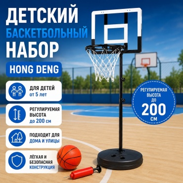 SPORT LVL стойка HONG DENG BASKETBALL 300 мм мультиколор