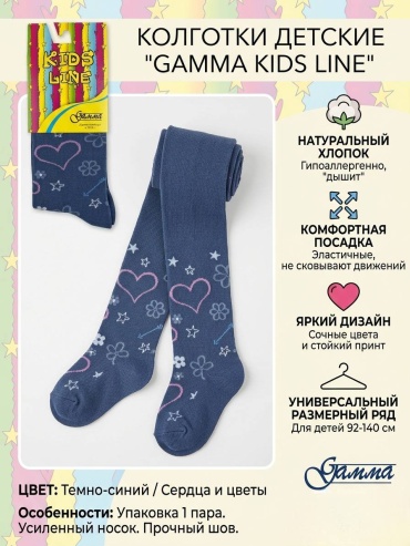 Колготки классические Гамма темно-синий