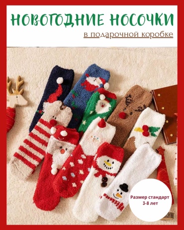 Носки 30365457_QTR_CH_SS01 1 пара мультиколор 3-8 лет