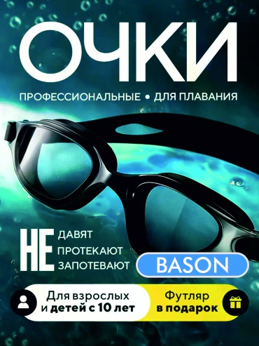 BASON BAS-SW-PRO-04 унисекс черный
