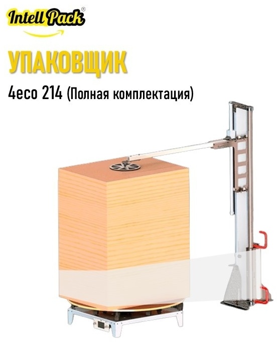 Упаковщик багажа Intellpack 4есо 214 (Полная комплектация)