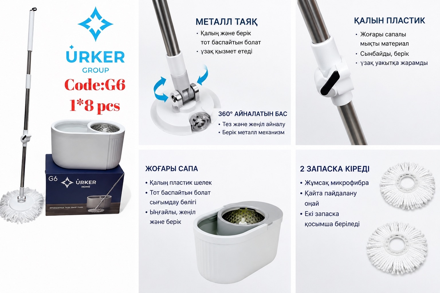 Комплект для уборки для пола Urker Home, материал насадки: микрофибра, белый