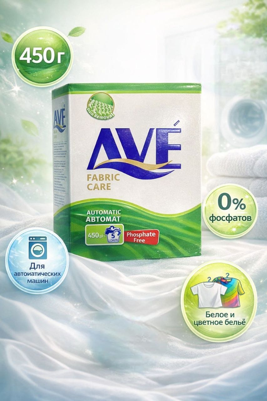 AVE для белых и светлых тканей Стиральный порошок AVÉ Fabric Care Универсальный Автомат 450 г (5 стирок) 0.45 кг