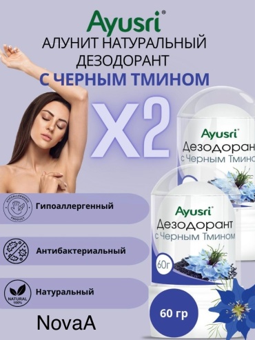 Ayusri Алунит дезодорант черный тмин 2 шт дезодорант унисекс 60 г
