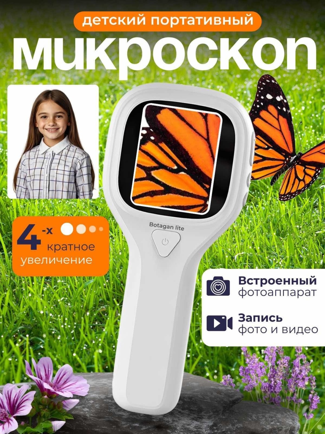 Изучение насекомых, наблюдение, проведение раскопок BOTAQAN LITE BL-001-12