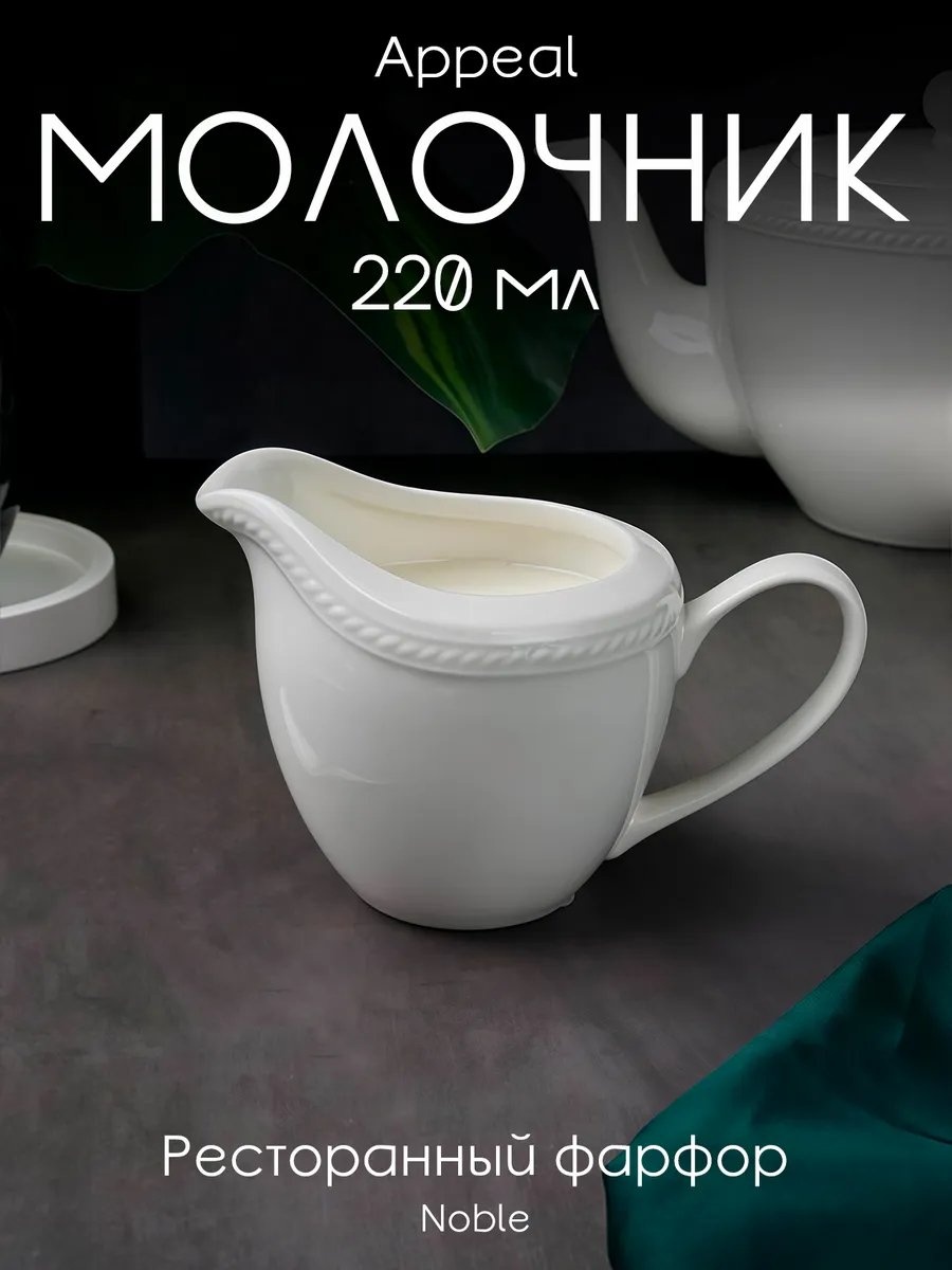 Молочник 502815941 1 шт, фарфор
