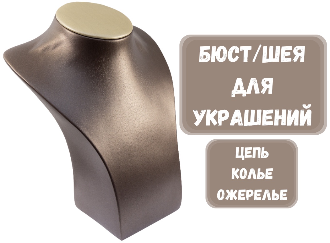 Бюст ZLATA для цепей искусственная кожа