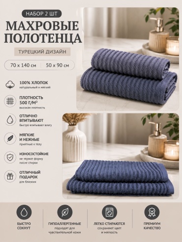 Набор полотенец ARVIS 140x70 см, хлопок, махровая ткань, 2 шт,