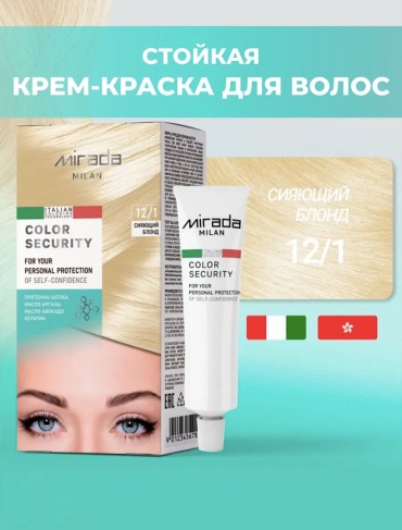 Mirada Color security 12.1 сияющий блондин крем-краска 112 мл