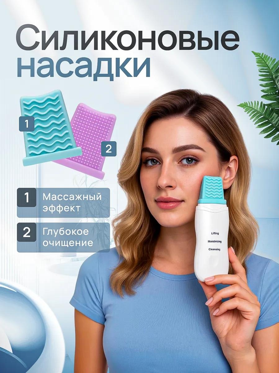 Аппарат для ультразвуковой чистки лица