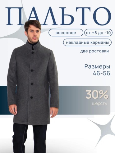 Пальто SINAR серый