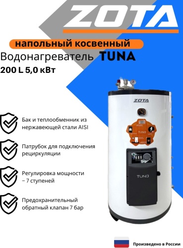 Водонагреватель накопительный ZOTA TUNA-200 200 л белый