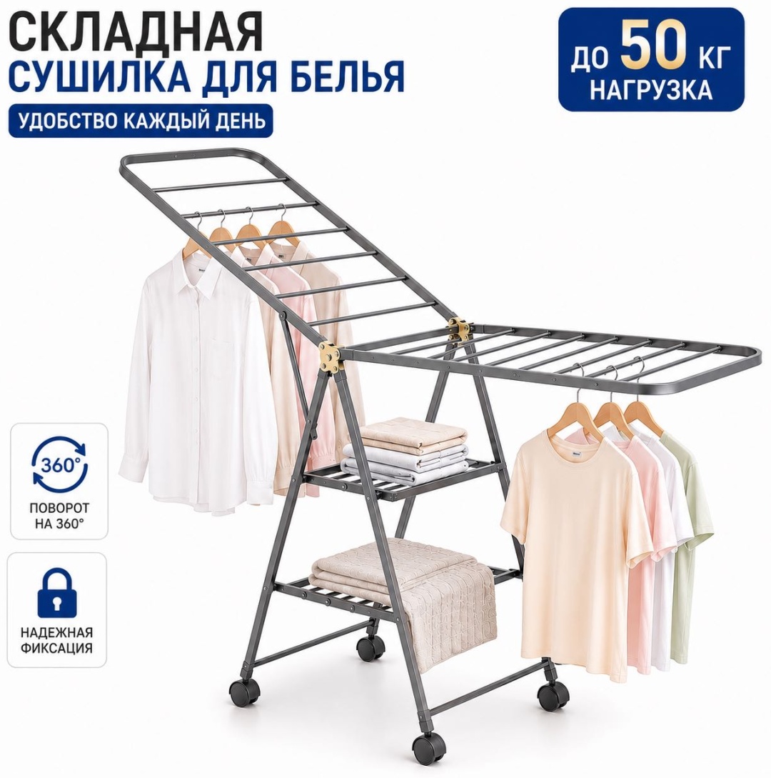 Сушилка напольная 43x150x120 см, кол-во уровней: 3, металл, пластик
