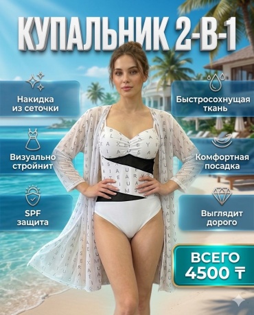 Купальник слитный ZELAV белый