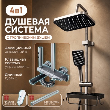HALI душевой набор (гарнитур) 101GF