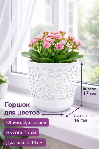 Горшок для дома 2.5 л, пластик