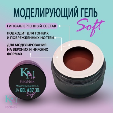 KsaNex гель Моделирующий гель – Gel Soft №37 30 мл