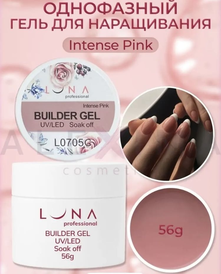 Luna гель Intense pink 705 56 мл