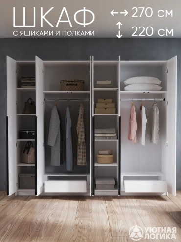 Шкаф антресольный Wensano 952386091, 270x220х50 см, белый