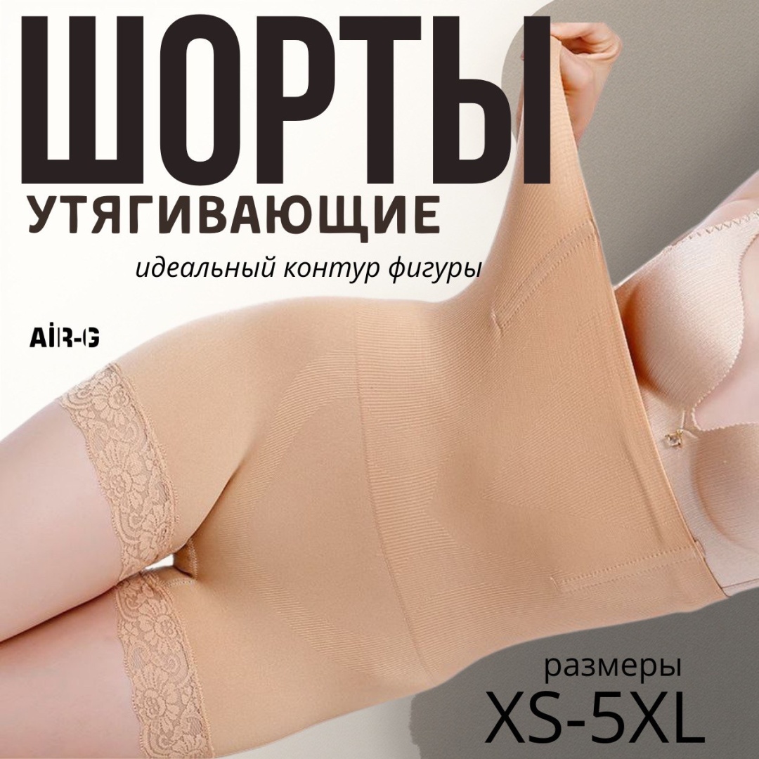 Шорты Air-G бежевый