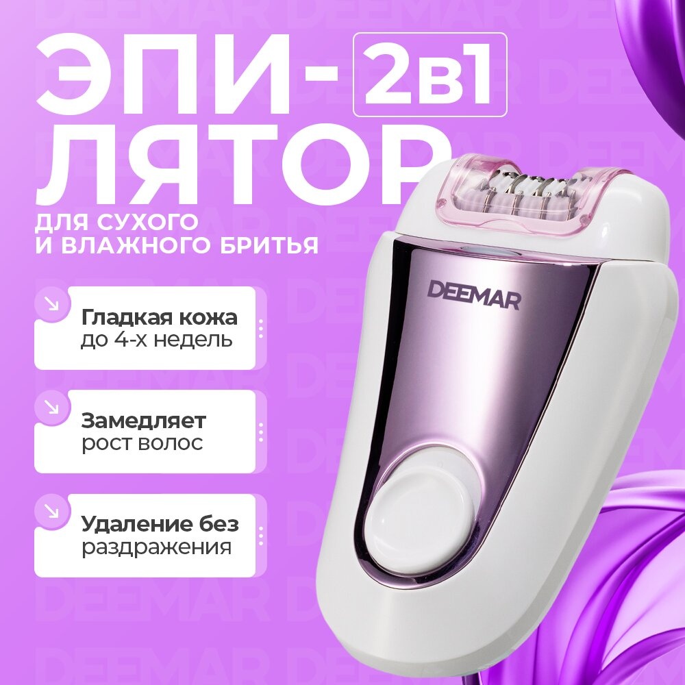 DEEMAR эпилятор L-5061