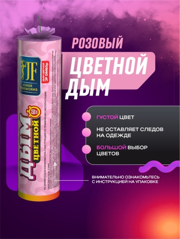 Joker Fireworks розовый 60 с 1 шт