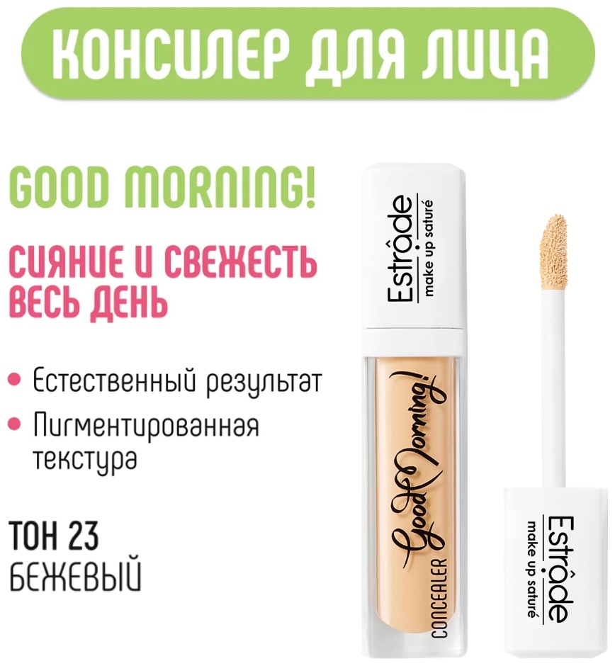 Estrade Good morning! консилер 23 бежевый