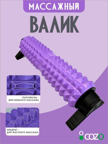 Cozo Ролик с креплением purple фиолетовый