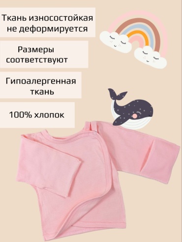 Распашонка Фабрика Бамбук розовый