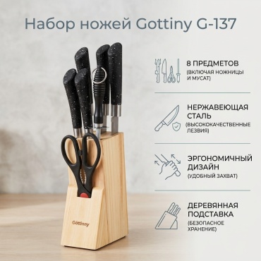Набор ножей Gottiny G-137, лезвие: нержавеющая сталь 8 шт