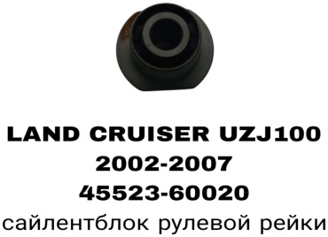 RTL-DSN сайлентблок рычага подвески 45523-60020/45522-35060