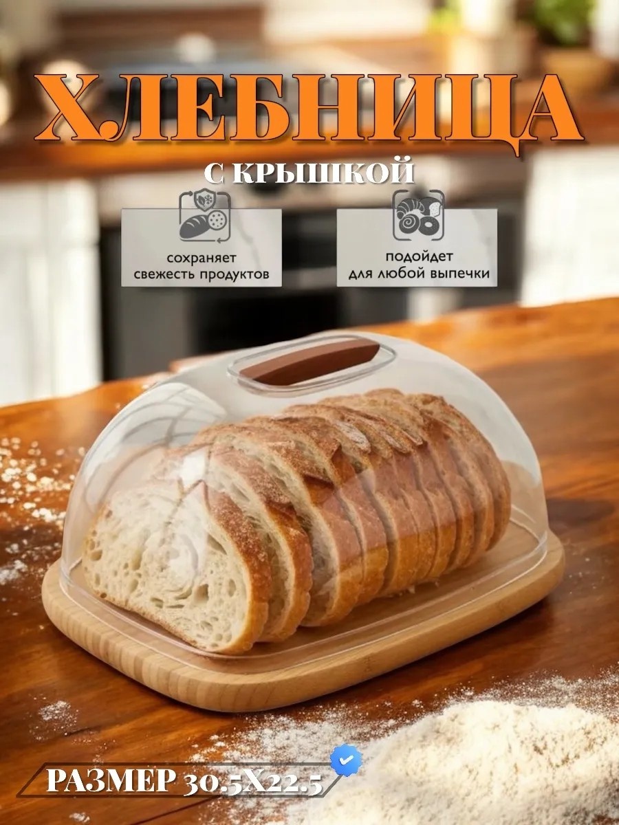 Хлебница LIVING ENERGY, пластик