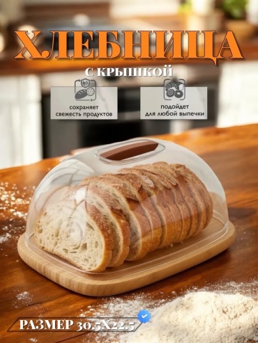 Хлебница LIVING ENERGY, пластик
